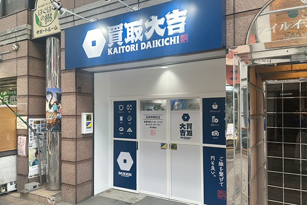 ジュエリーを売りたいと考えてる方は買取大吉弘明寺駅前店へ