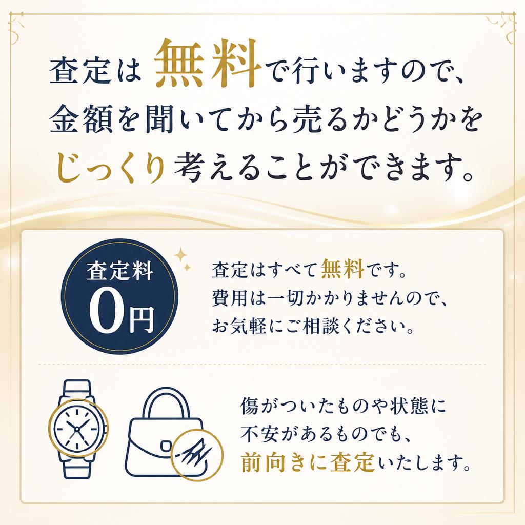 気軽に相談できる無料査定