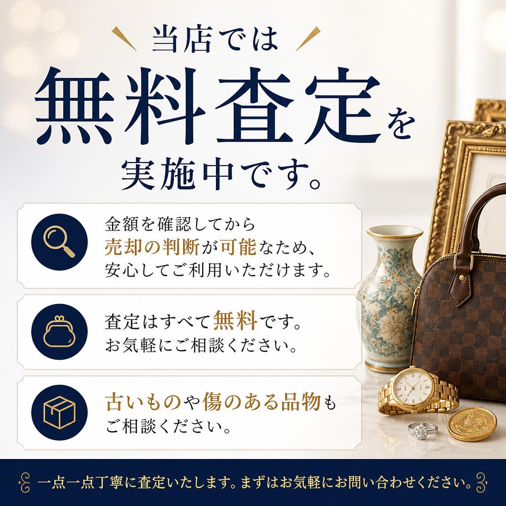 無料査定のメリット