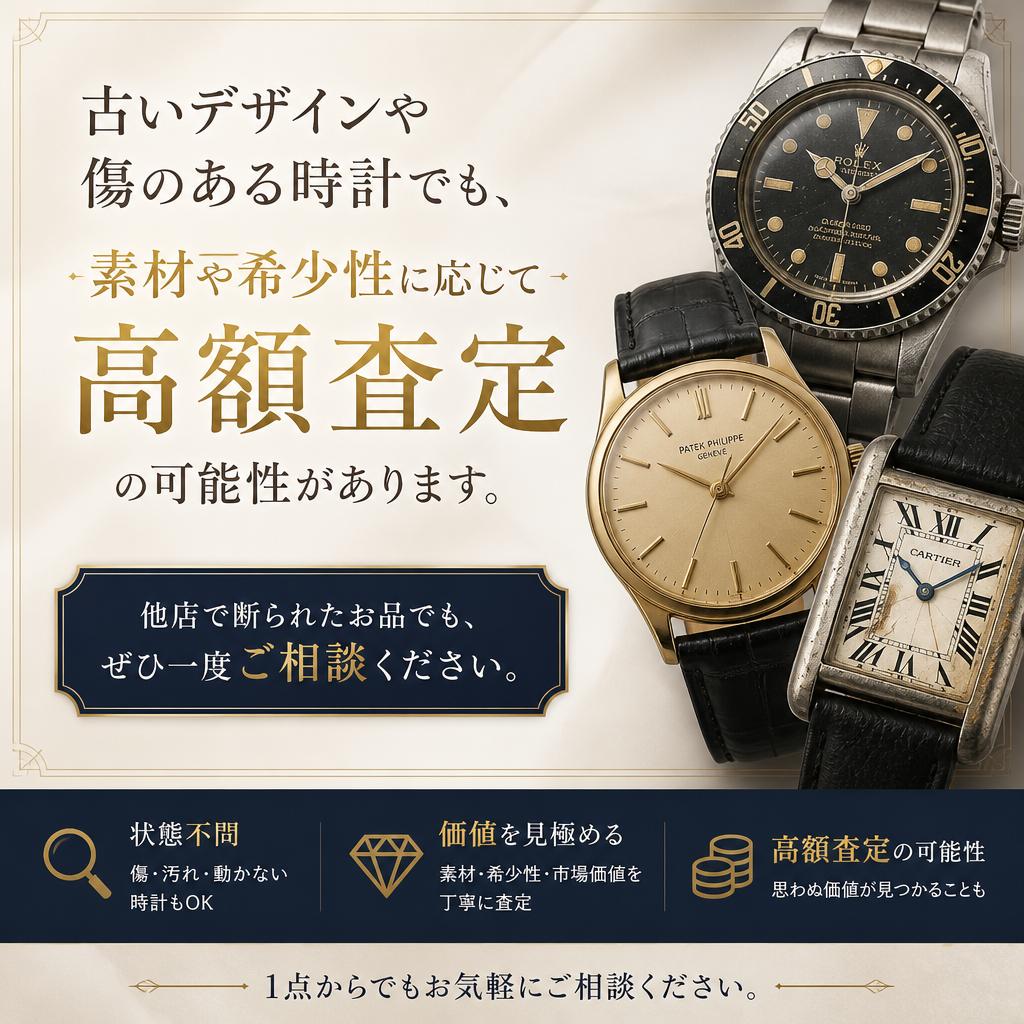 3. 他店では値段がつかないかもしれない理由