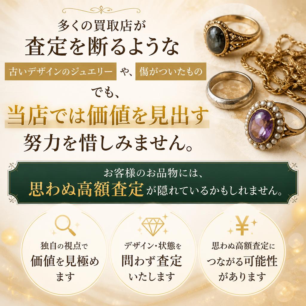 他店ではできない高額査定
