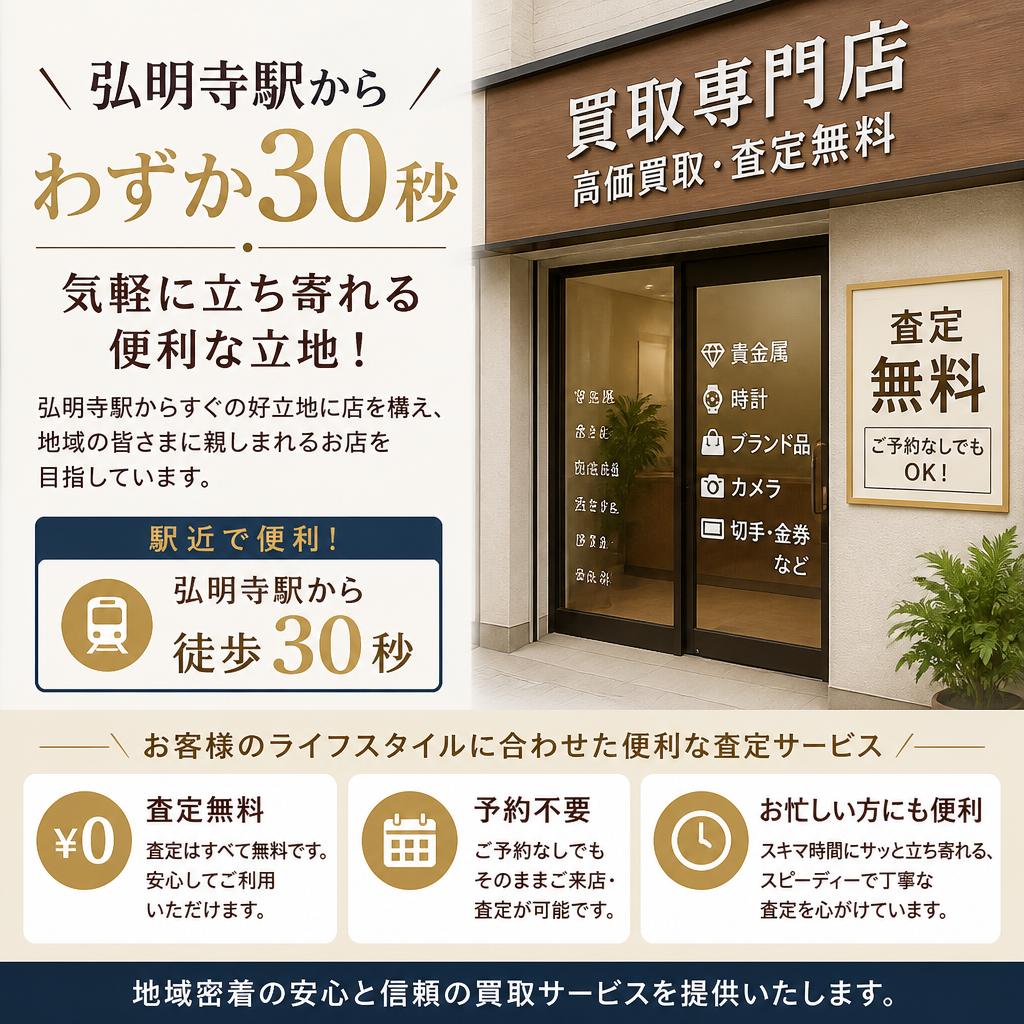 駅近の無料査定で安心
