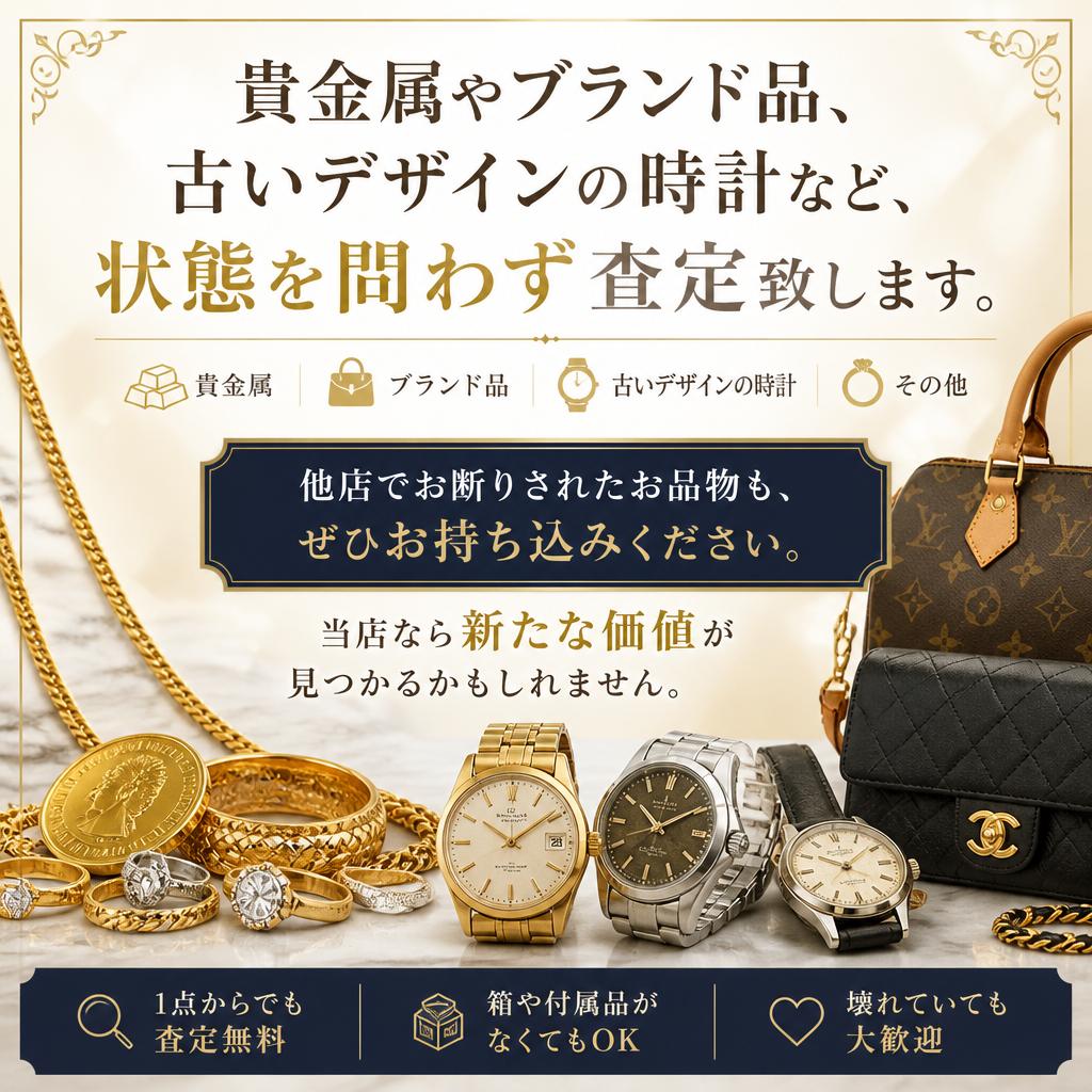 どんなお品物でも大歓迎！