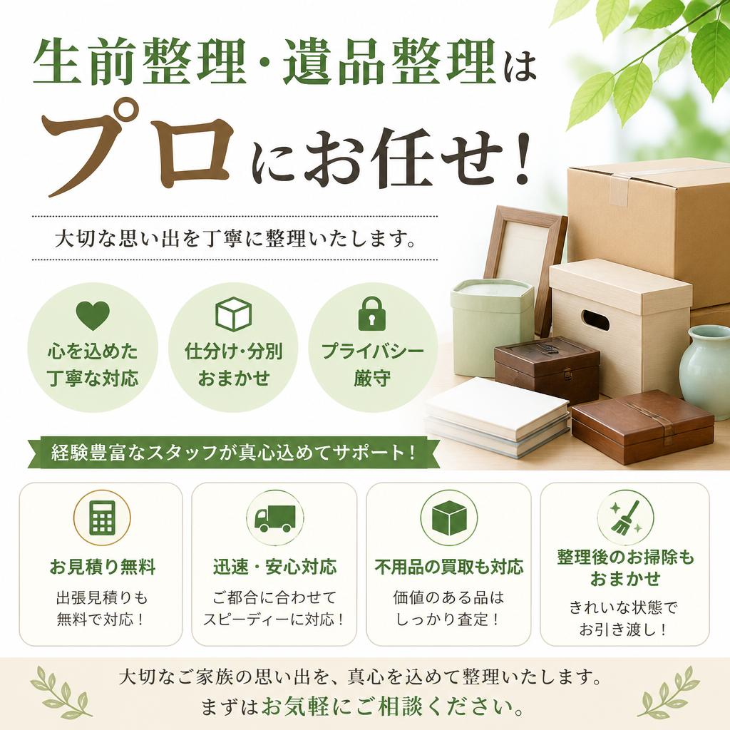 横浜市南区・弘明寺周辺の生前整理・遺品整理は買取大吉 弘明寺駅前店へ