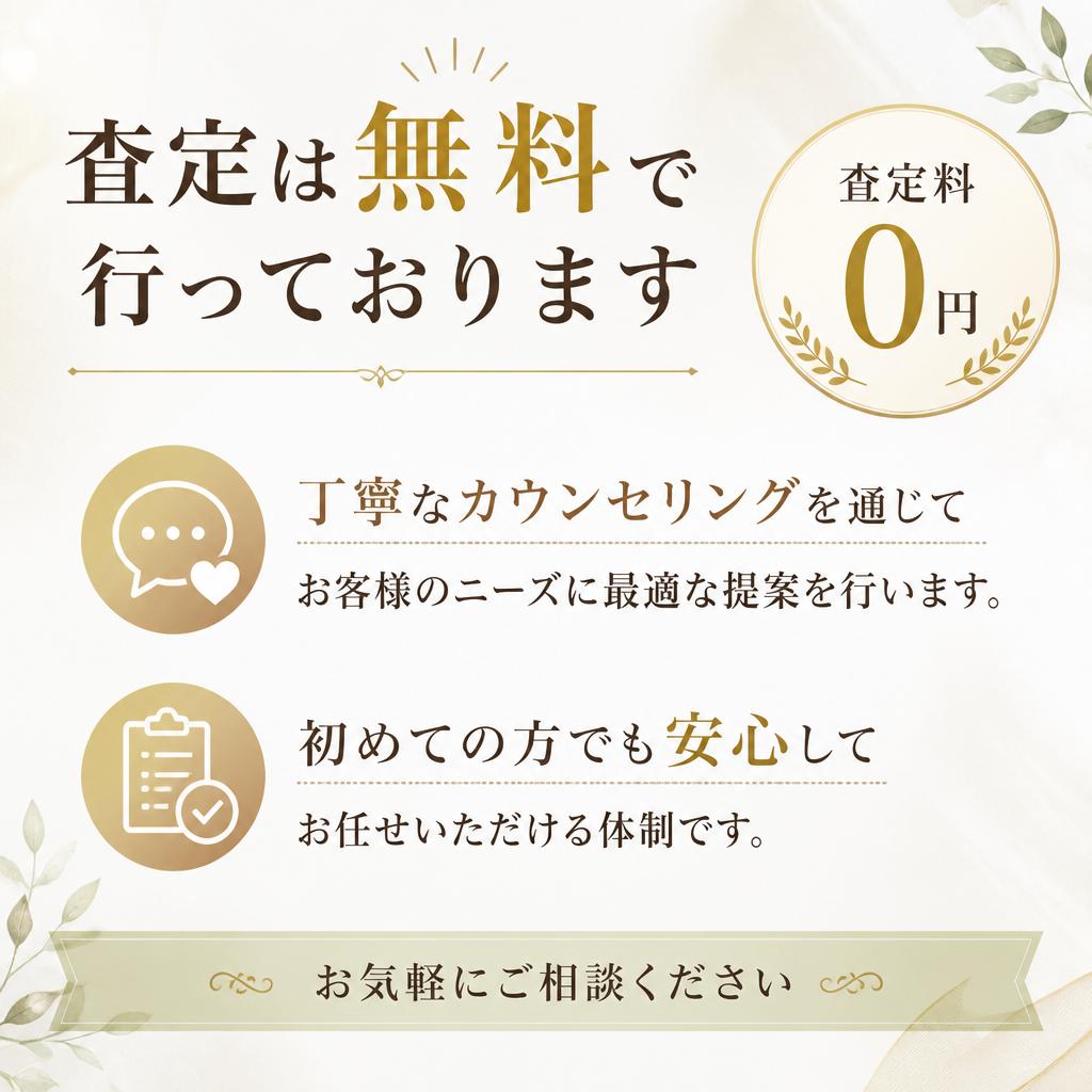 安心と信頼の査定プロセス